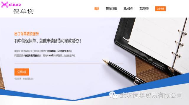 中小企業(yè)收匯風(fēng)險及貿(mào)易融資解決方案-保單貸