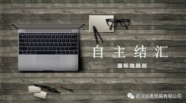 一達(dá)通 自助結(jié)匯功能上線啦！