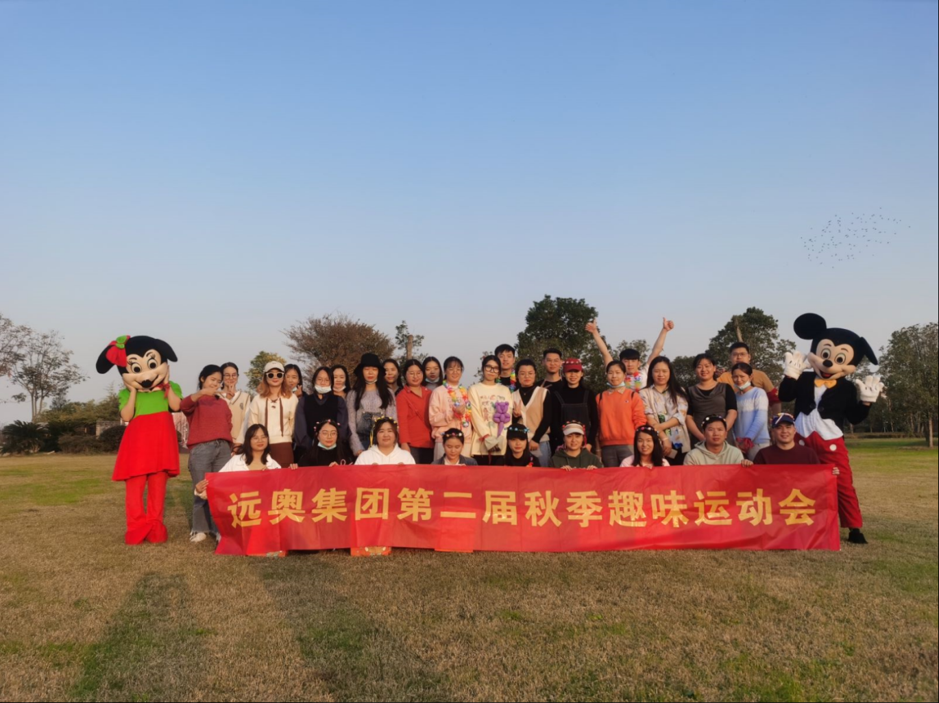 2020年度遠奧秋季運動會