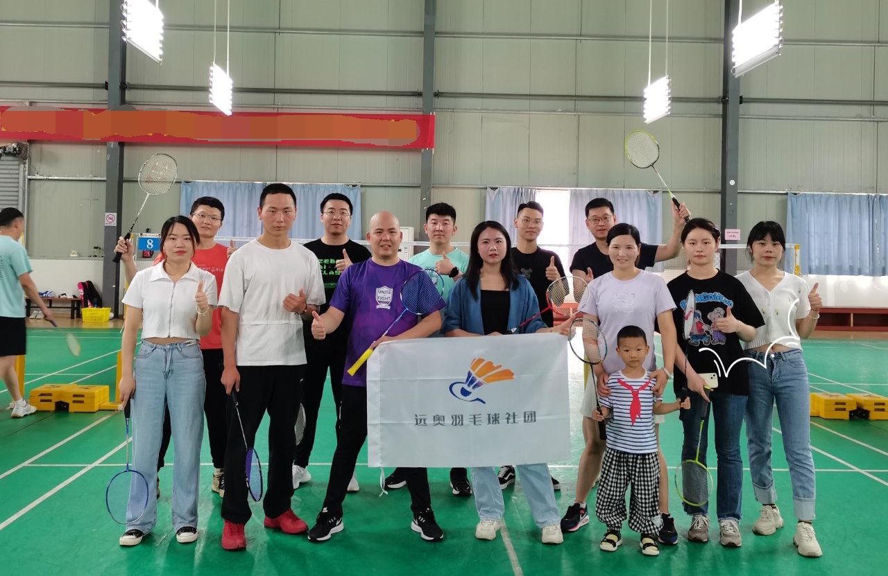 遠奧集團2022年羽毛球社團成立啦