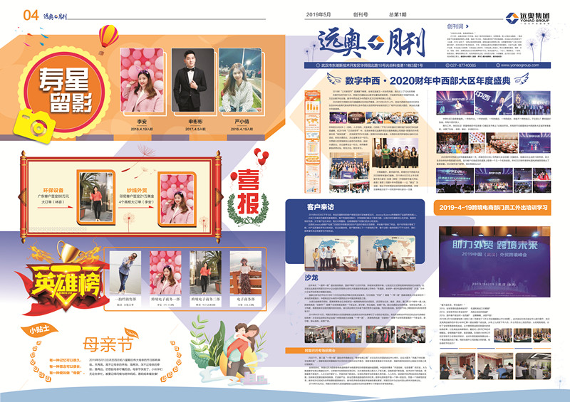 遠奧月刊總第1期