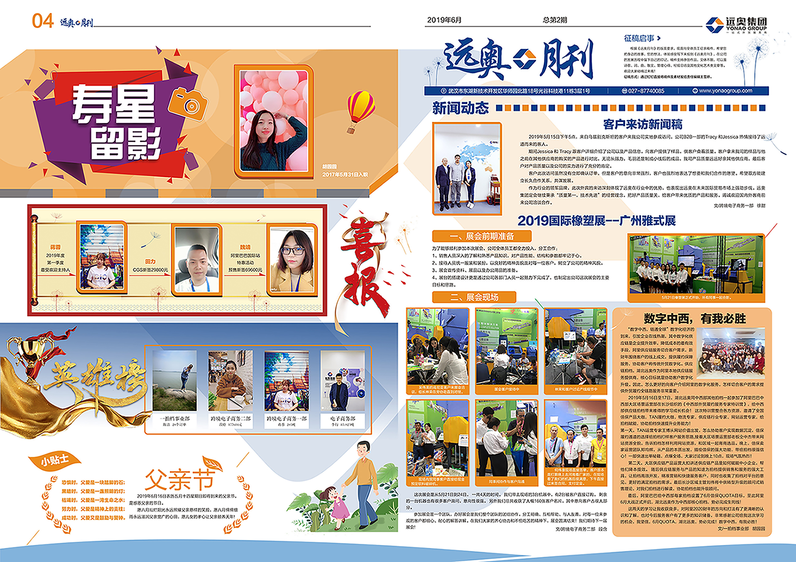 遠奧月刊總第2期