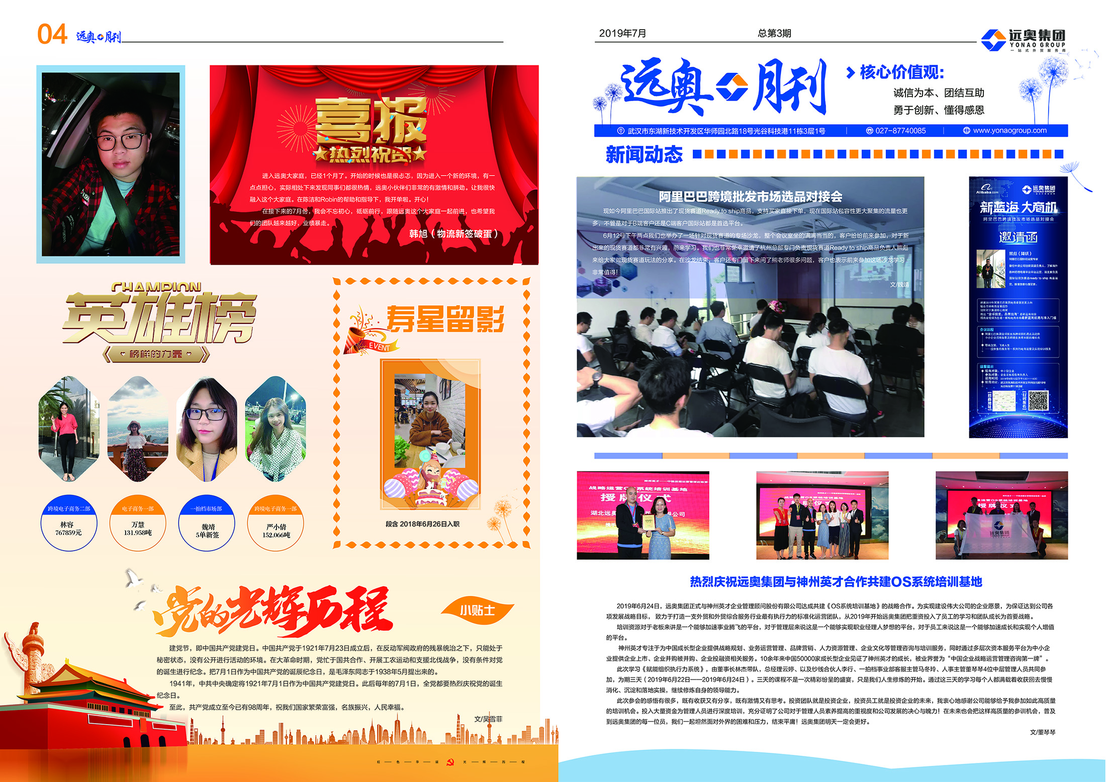 遠奧月刊總第3期