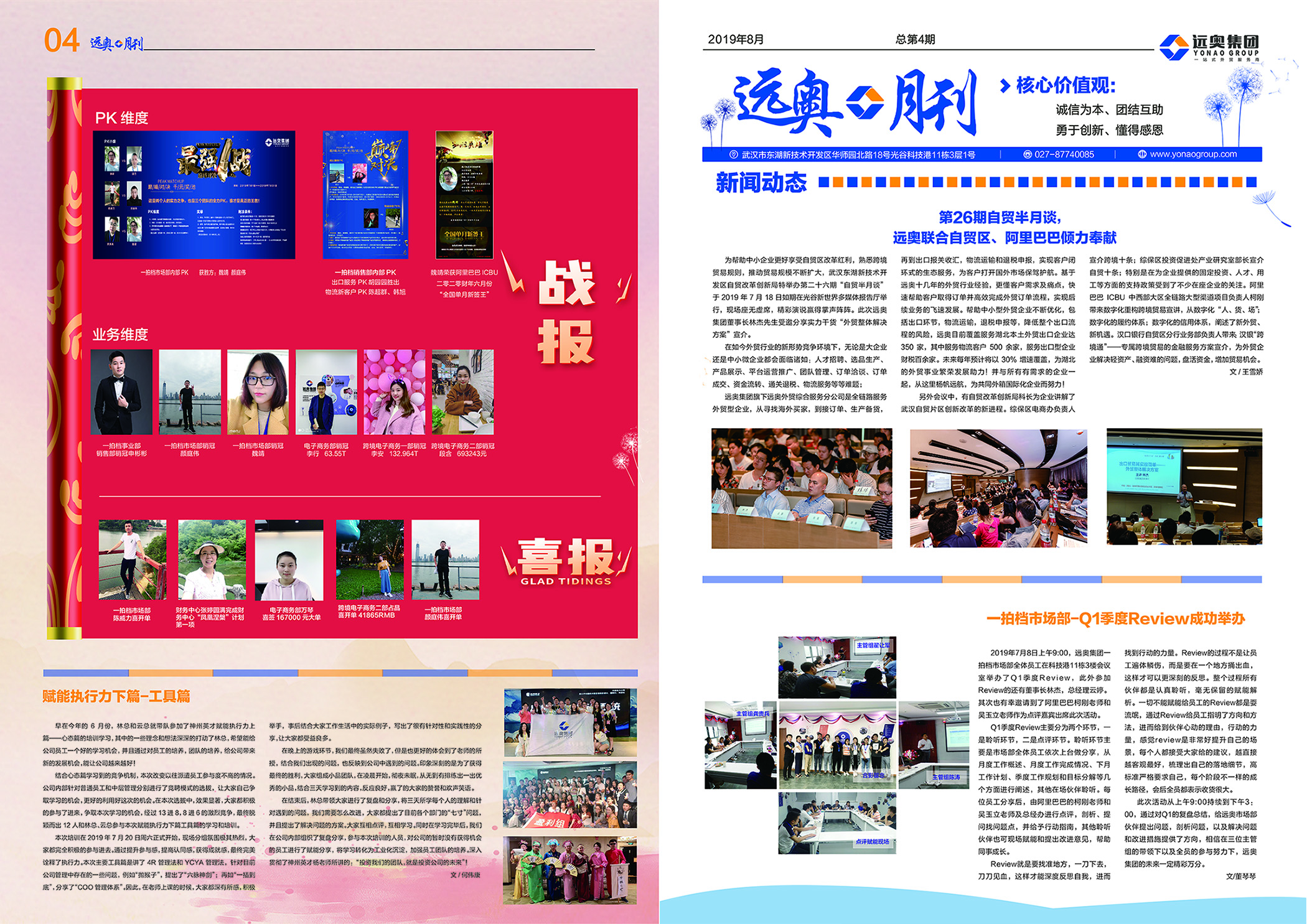 遠奧月刊總第4期