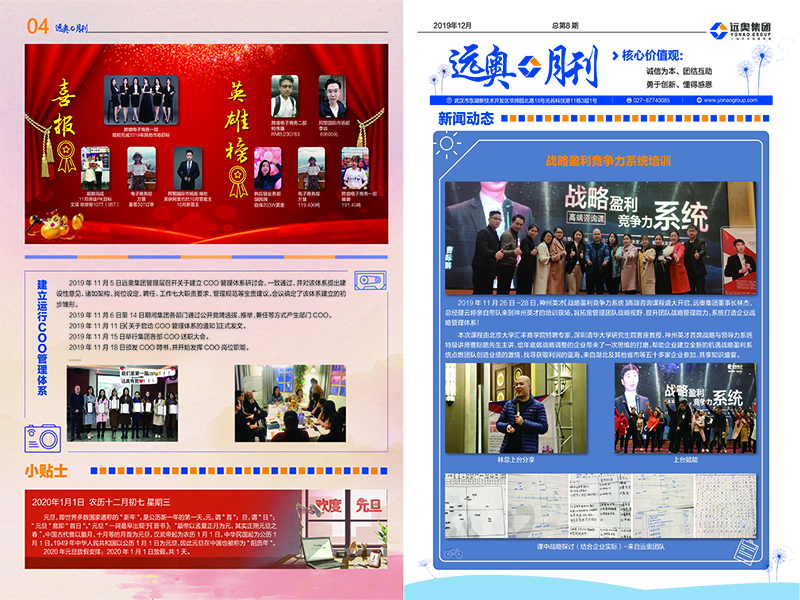 遠(yuǎn)奧月刊總第8期