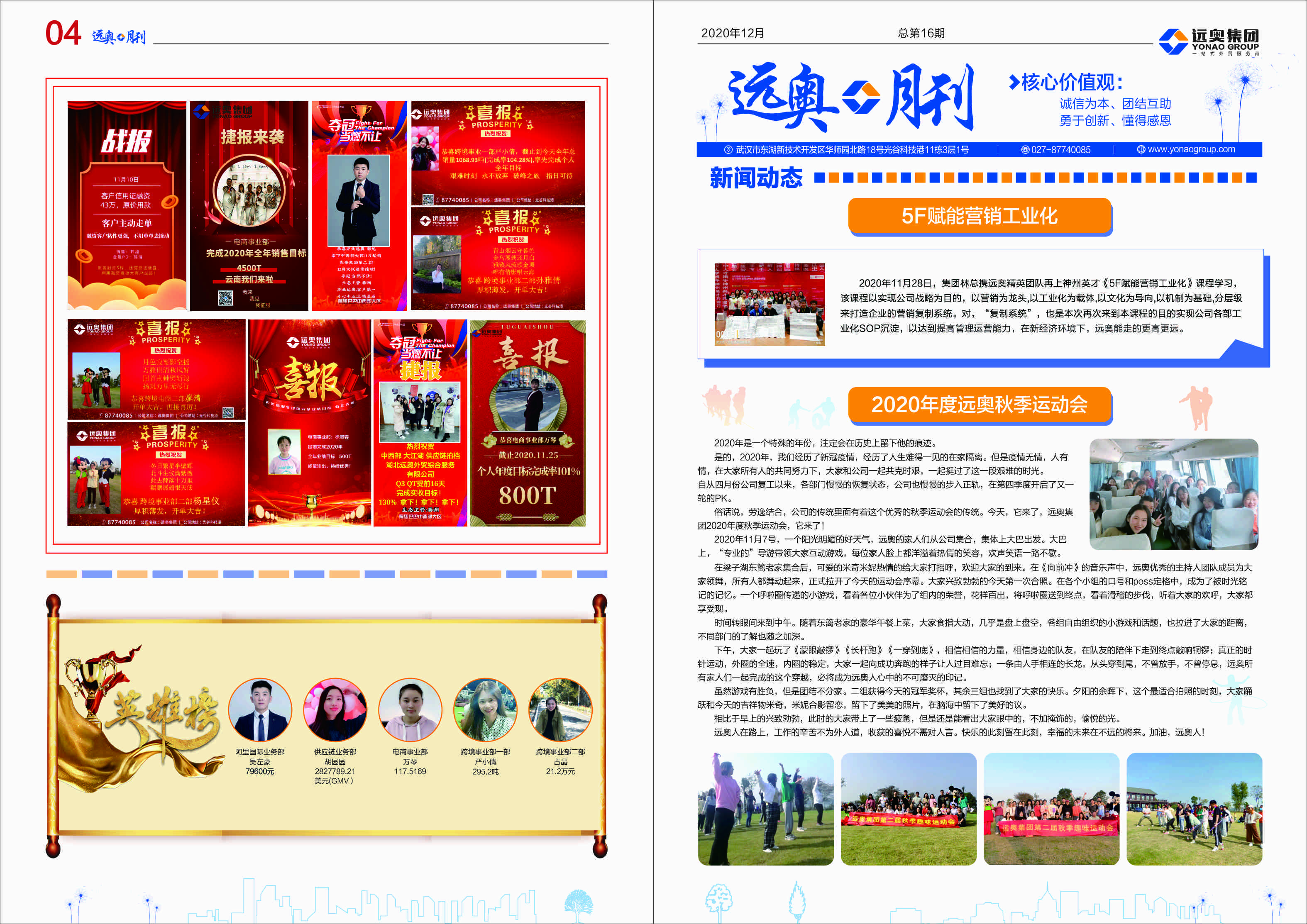 遠(yuǎn)奧月刊總第16期