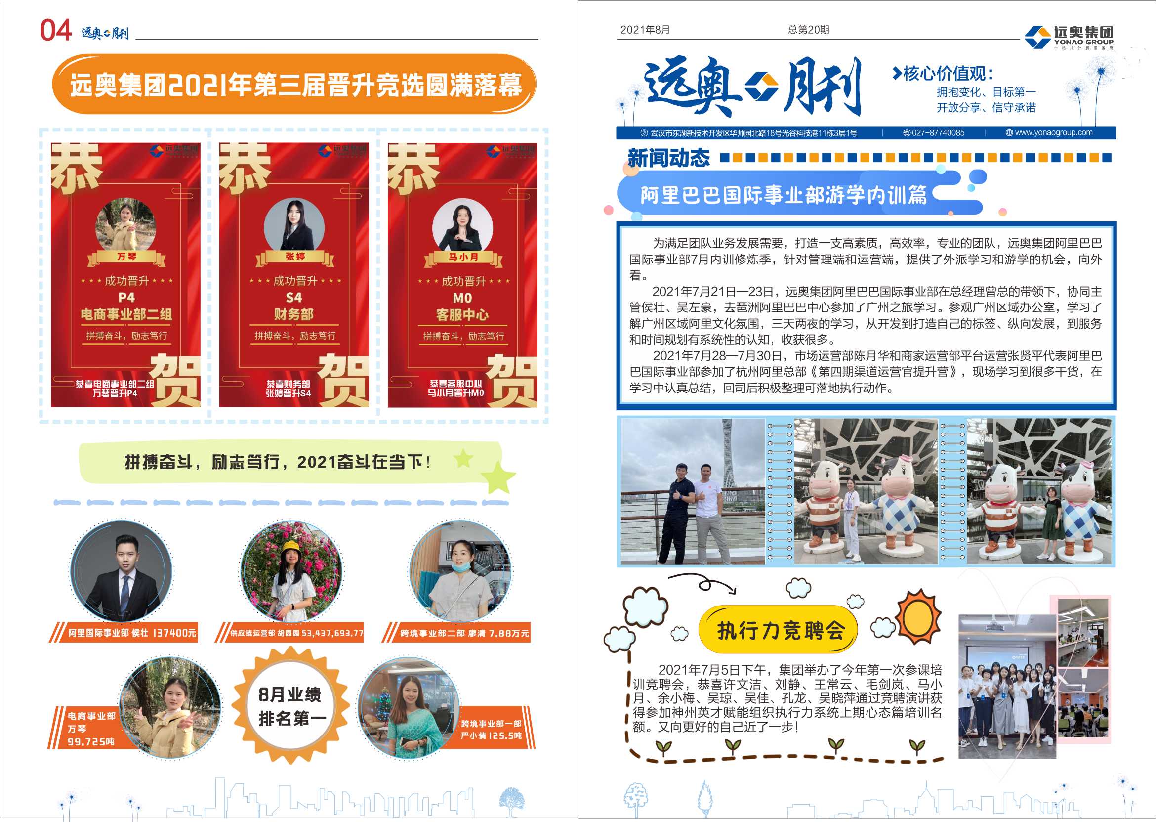 遠(yuǎn)奧月刊總第20期