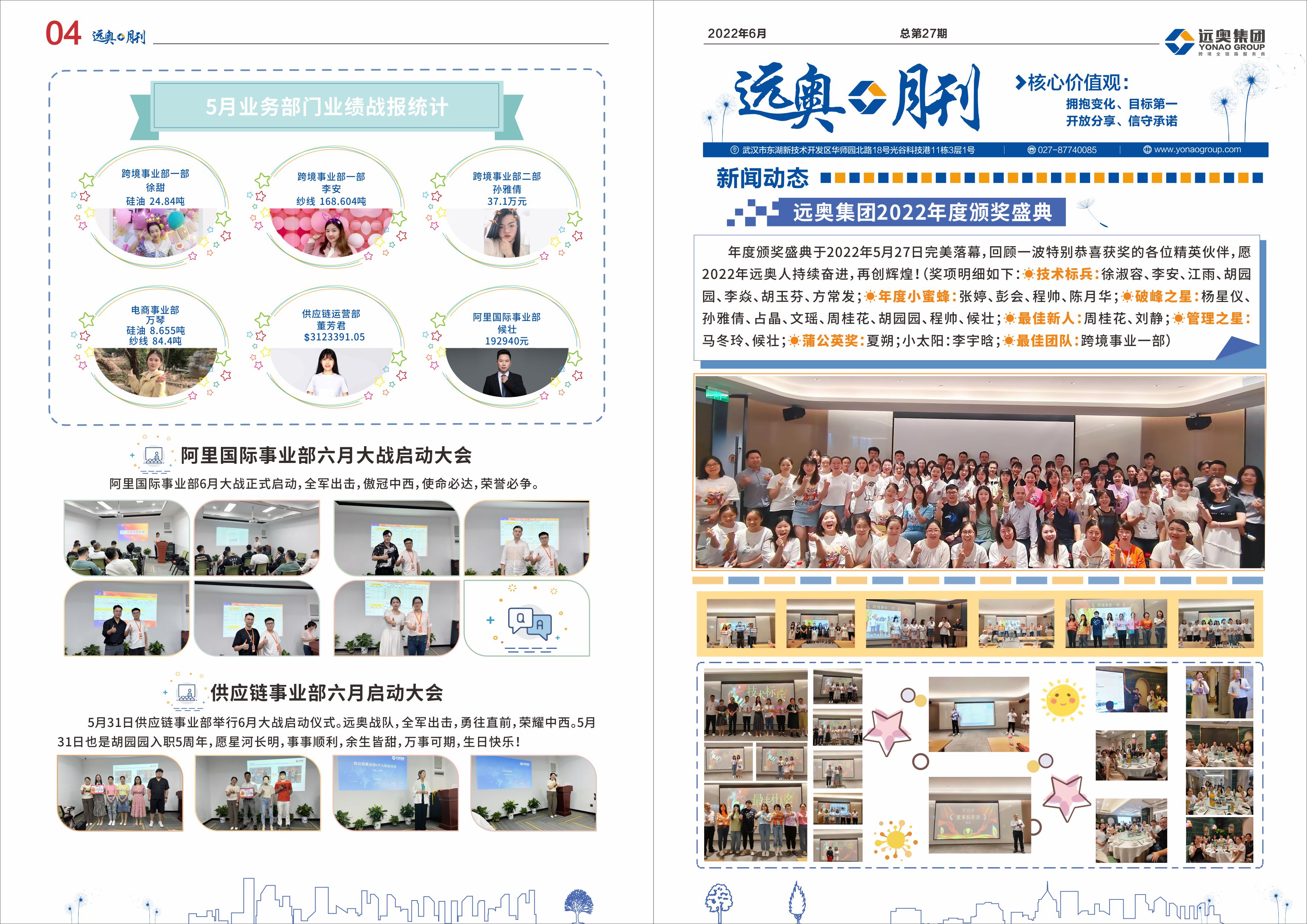 遠(yuǎn)奧月刊總第27期