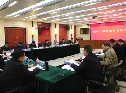 公司召開黨史學(xué)習(xí)教育推進(jìn)會
