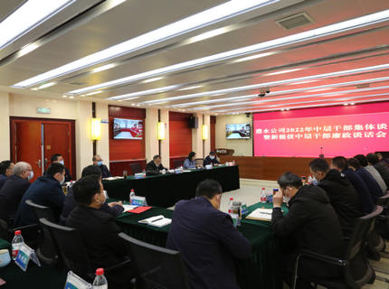 澧水公司召開2022年中層干部集體廉政談話暨新提拔干部廉政談話會(huì)