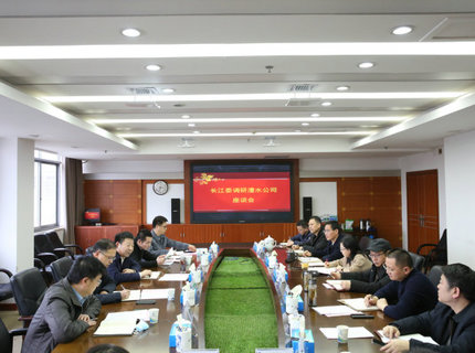長(zhǎng)江委辦公室、財(cái)務(wù)局到澧水公司調(diào)研