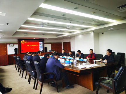 公司召開2023年度黨建工作調(diào)研座談會(huì)