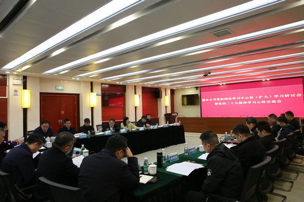公司召開黨組理論學(xué)習(xí)中心組（擴大）學(xué)習(xí)研討暨黨的二十大精神學(xué)習(xí)心得交流會