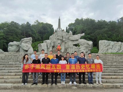 赤子追風(fēng)迎五四，重溫歷史憶艱苦