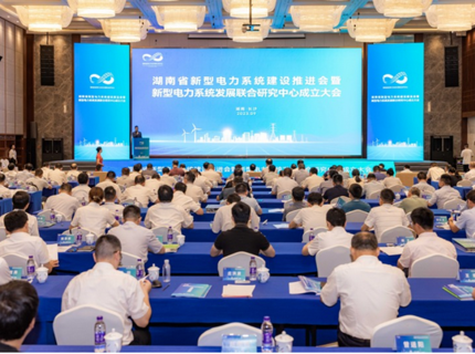 澧水公司受邀參加湖南省新型電力系統(tǒng)發(fā)展聯(lián)合研究中心成立大會