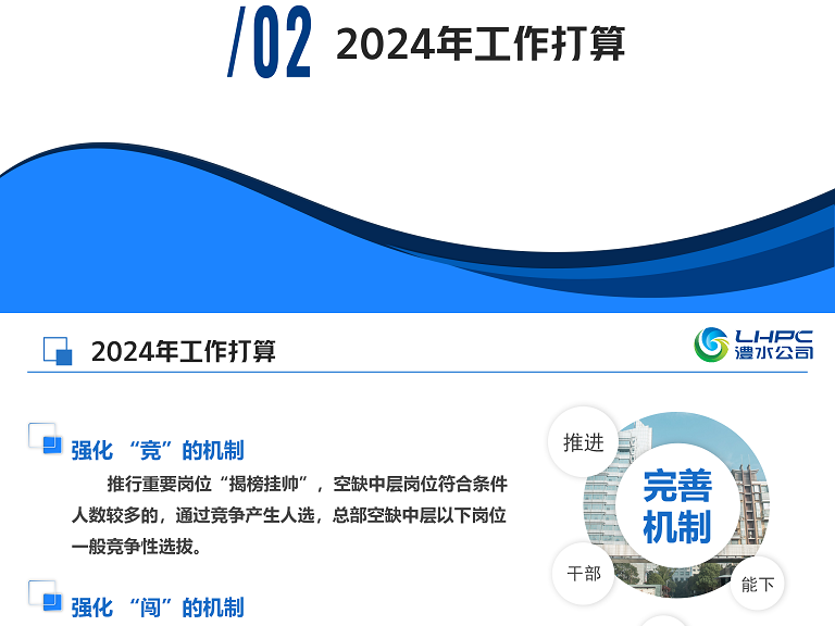 深化“三項制度”改革 賦能公司高質(zhì)量發(fā)展