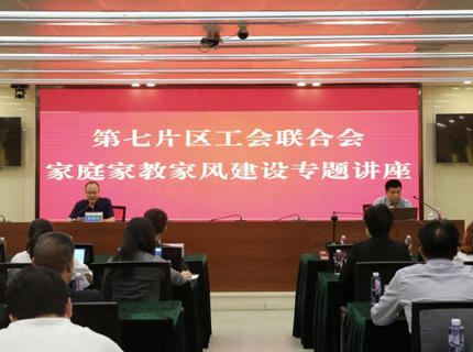 為青春護(hù)航！省直單位第七片區(qū)工會(huì)聯(lián)合會(huì)在澧水公司舉辦家庭家教家風(fēng)建設(shè)專題講座