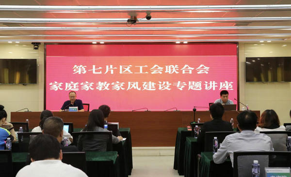 為青春護(hù)航！省直單位第七片區(qū)工會(huì)聯(lián)合會(huì)在澧水公司舉辦家庭家教家風(fēng)建設(shè)專題講座