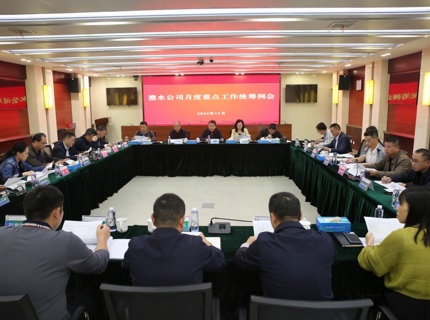 澧水公司召開11月份重點(diǎn)工作統(tǒng)籌例會(huì)
