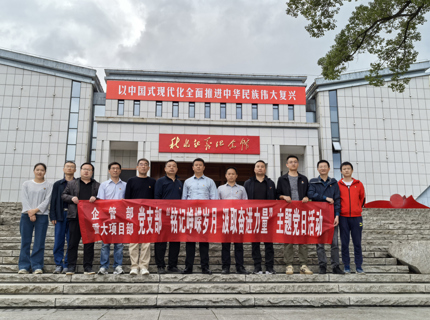 企管部黨支部與重大項(xiàng)目部黨支部開展聯(lián)學(xué)聯(lián)建主題黨日活動(dòng)