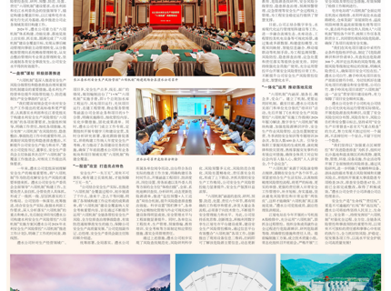 中國水利報(bào)載文：建“六項(xiàng)機(jī)制” 筑安全之基
