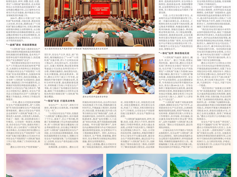 中國水利報(bào)載文：建“六項(xiàng)機(jī)制” 筑安全之基