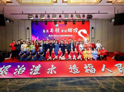 澧水公司舉辦2025年春節(jié)聯(lián)歡晚會(huì)