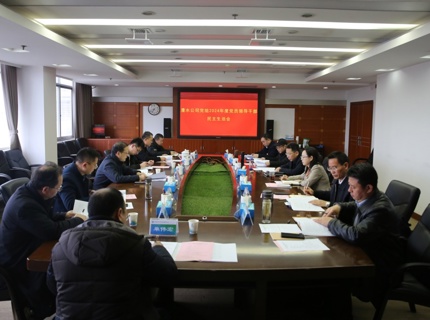 澧水公司黨組召開(kāi)2024年度民主生活會(huì)