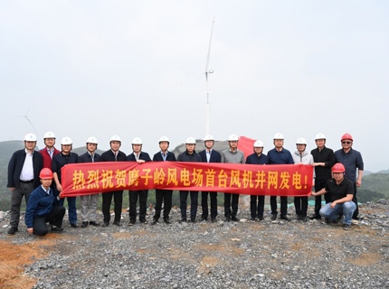澧水公司全州磨子嶺風(fēng)電項(xiàng)目首臺(tái)風(fēng)機(jī)成功并網(wǎng)發(fā)電