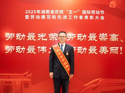 喜報(bào)！澧水公司李建新同志榮獲“湖南省勞動(dòng)模范”稱號(hào)