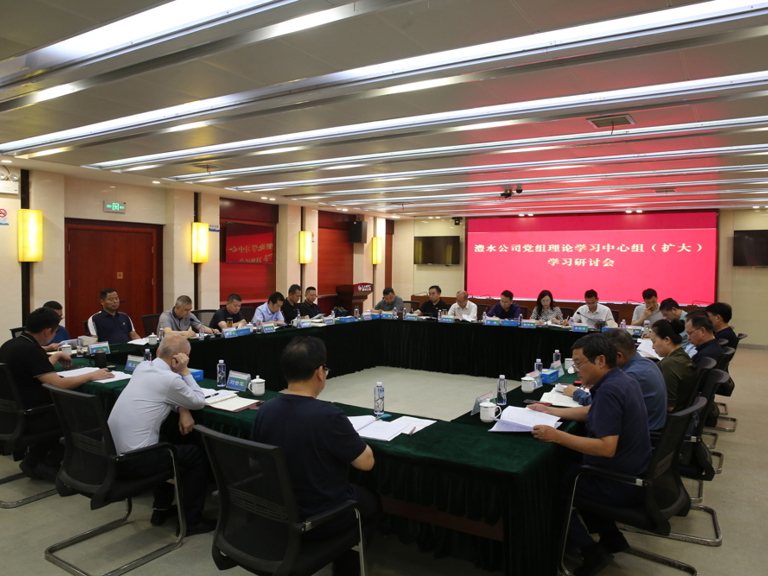 公司召開黨組理論學(xué)習(xí)中心組（擴(kuò)大）學(xué)習(xí)研討會(huì)