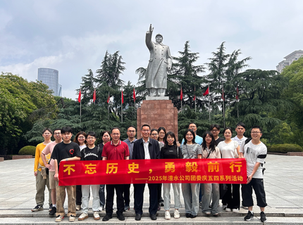 澧水公司團(tuán)委開(kāi)展“不忘歷史 勇毅前行”五四主題團(tuán)日活動(dòng)