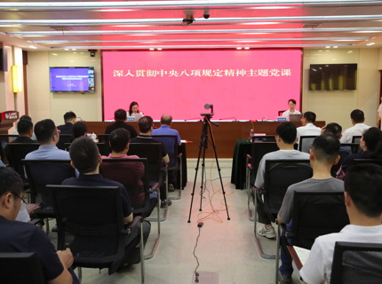 任紅梅為澧水公司干部職工講授深入貫徹中央八項(xiàng)規(guī)定精神主題黨課